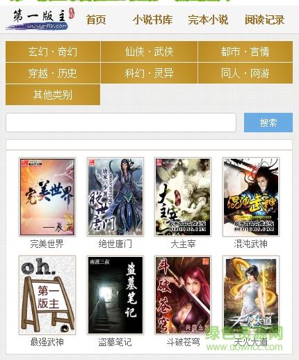第一版主小说手机版官网