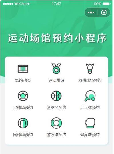 预约羽毛球馆的步骤缩略图