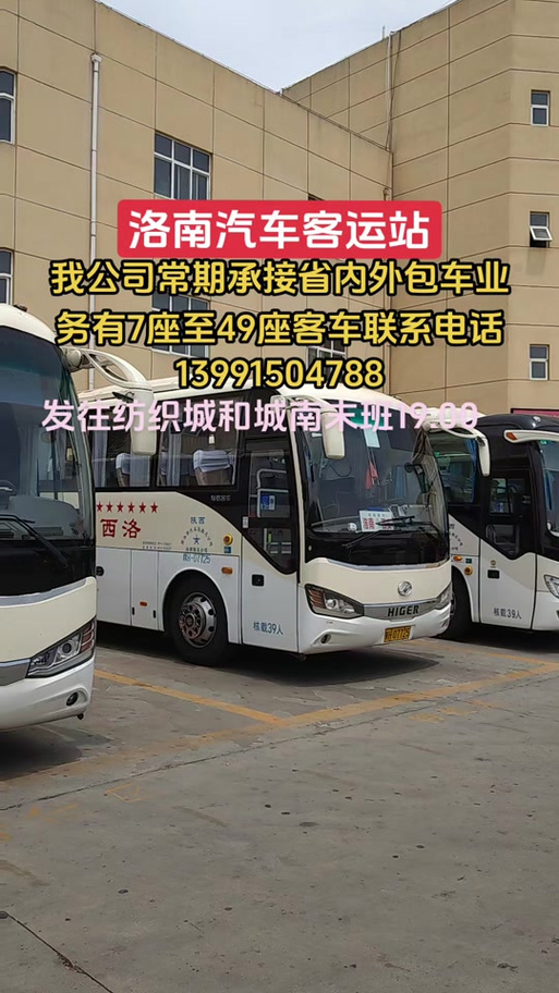 城南客运站到洛南最早几点发车游戏截图