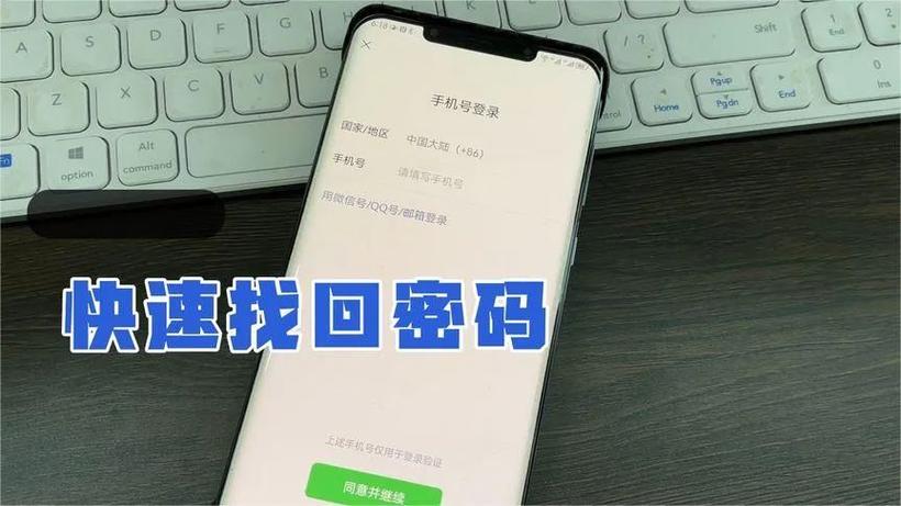忘记微信账号和密码的解决方法图标