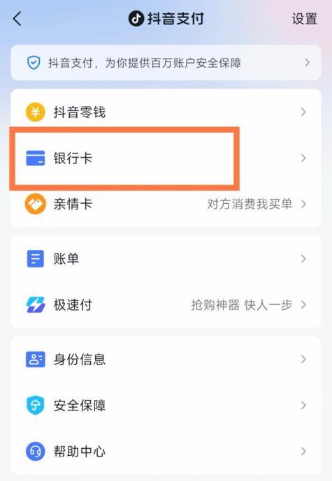 抖音没有实名认证只有绑定银行卡图标