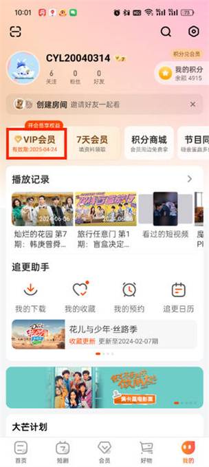 芒果会员改密码别人还能用吗图标