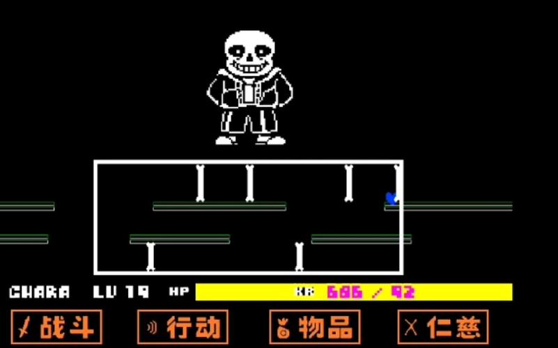 传说之下无敌版无限血量无限攻击