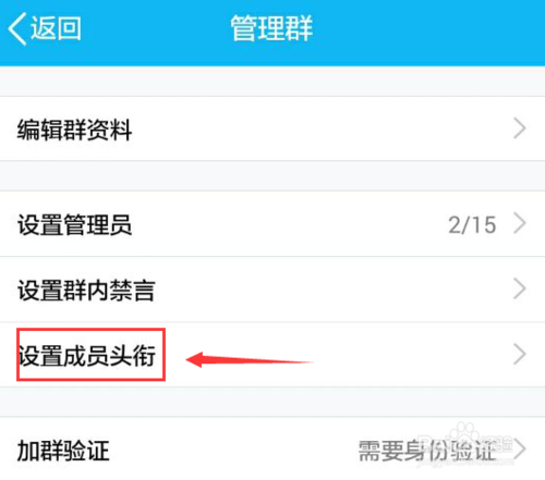 qq如何给群员配备专属头衔缩略图