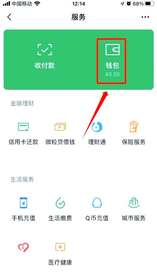 不让别人看到微信零钱怎么设置缩略图