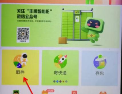 丰巢快递红包游戏截图