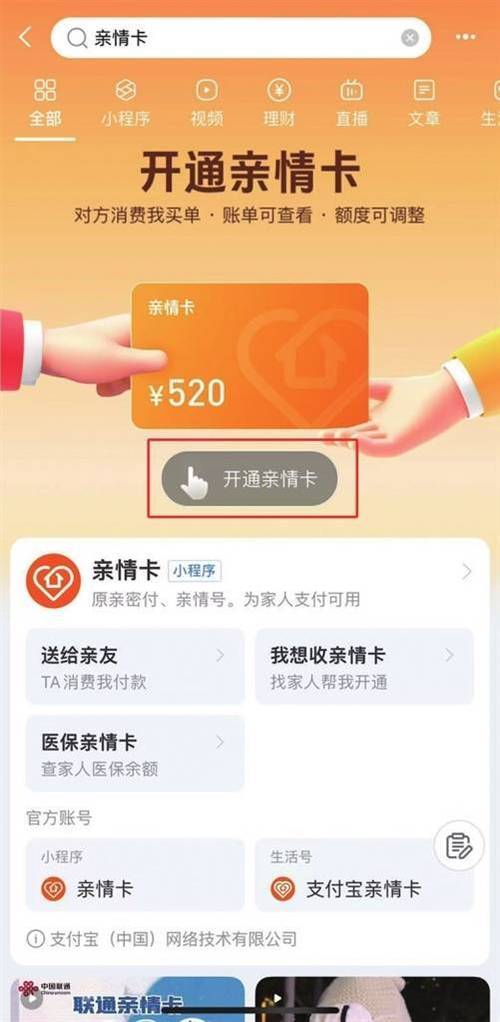 支付宝亲情号付款顺序更改