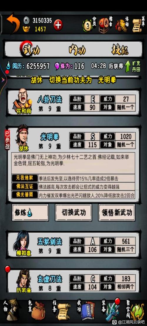 江湖风云录野外武功图标