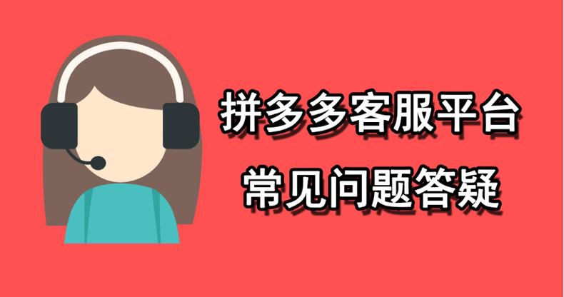 拼多多客服考核考试题目及答案