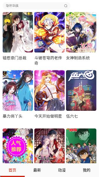 懂漫帝app官方免费下载缩略图