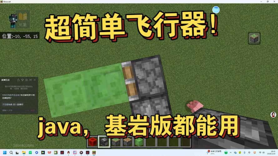 我的世界怎么使用烟花和鞘翅飞行缩略图