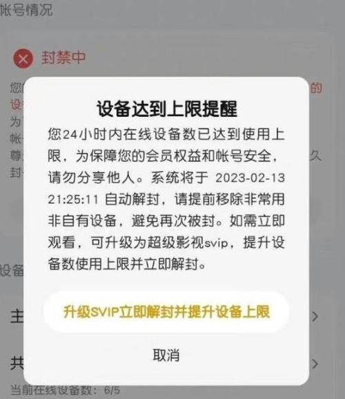 腾讯视频领会员显示账号异常的原因及解决方法图标
