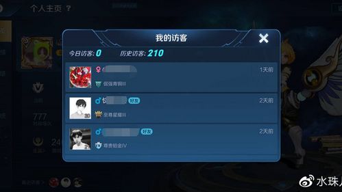 王者荣耀观战会有访客记录吗