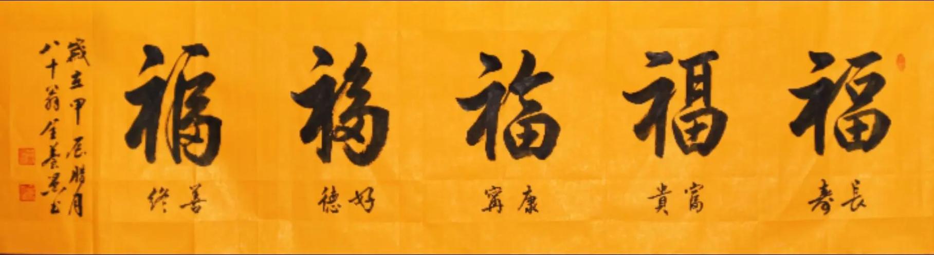五福临门书法大全图标