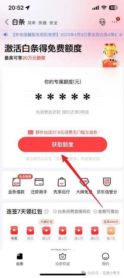 如何开通白条闪付功能图标