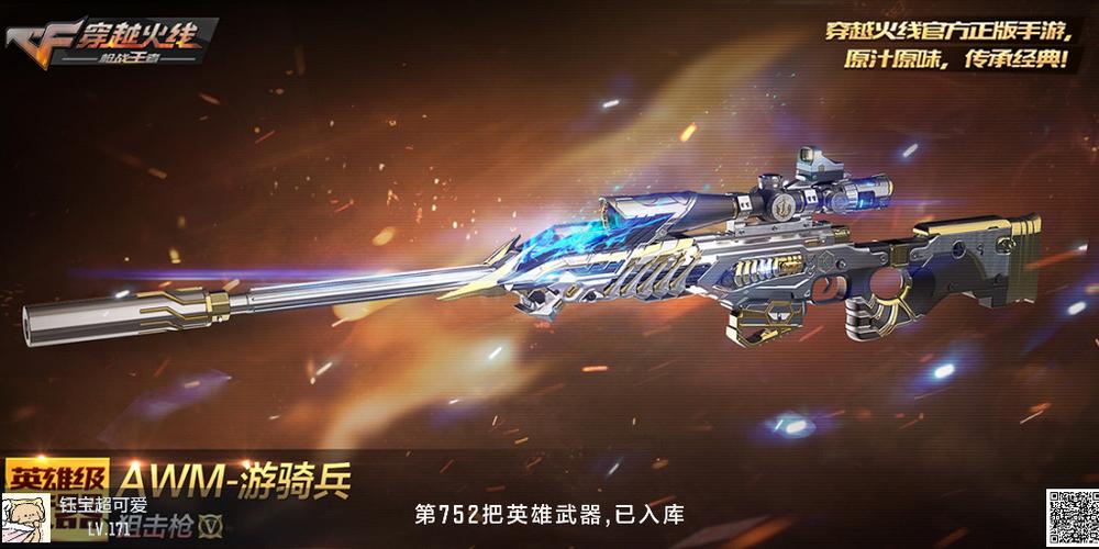 手游穿越火线最厉害的枪排名缩略图