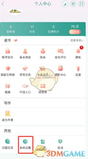 微趣小说app使用方法缩略图