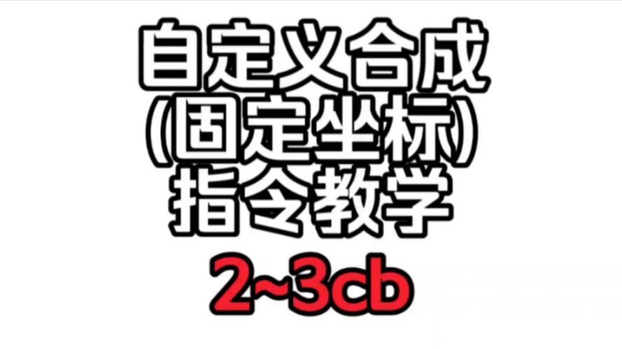 我的世界如何自定义合成图标
