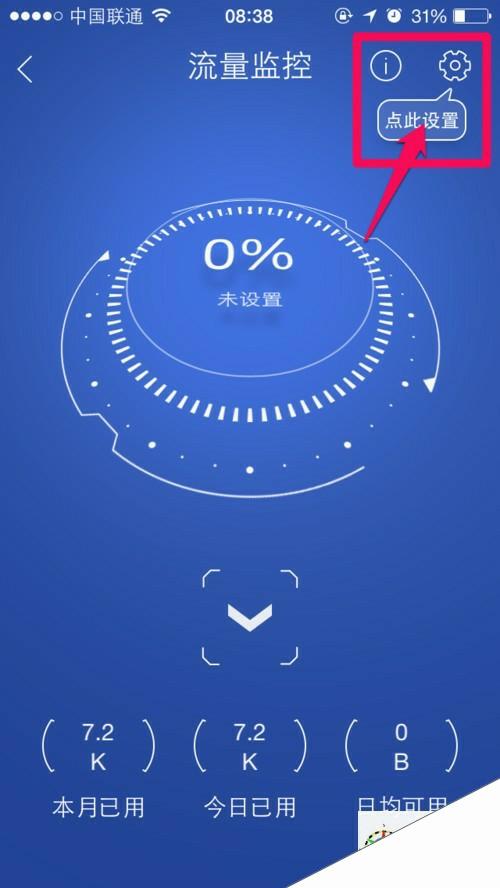 iphone流量监控游戏截图