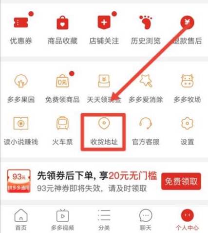 拼多多添加收货地址的注意事项