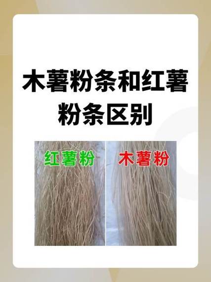 木薯淀粉和红薯淀粉的区别