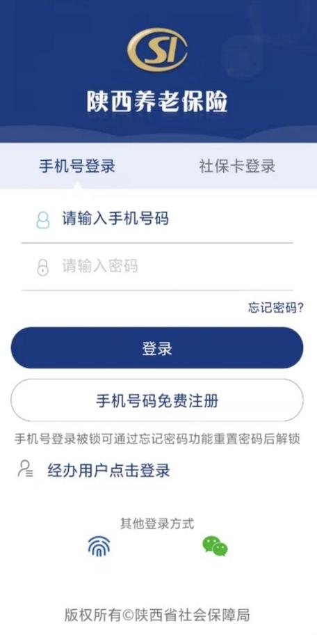 陕西社会养老保险app下载游戏截图