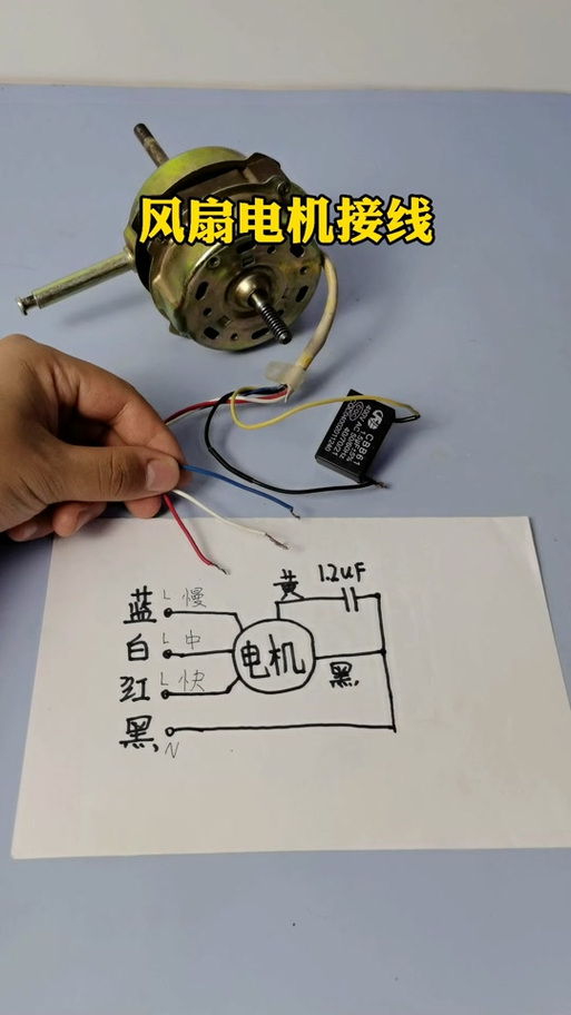 电风扇电机接线方法