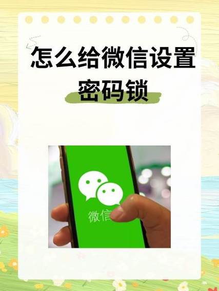 苹果手机怎么设置进入微信密码锁缩略图