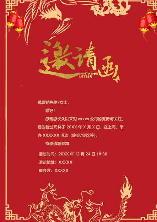 邀请函免费模板缩略图