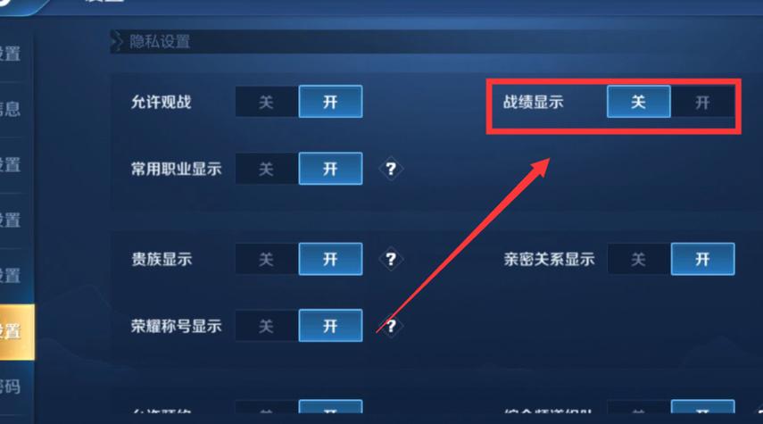 王者荣耀怎么关闭自己的战绩图标