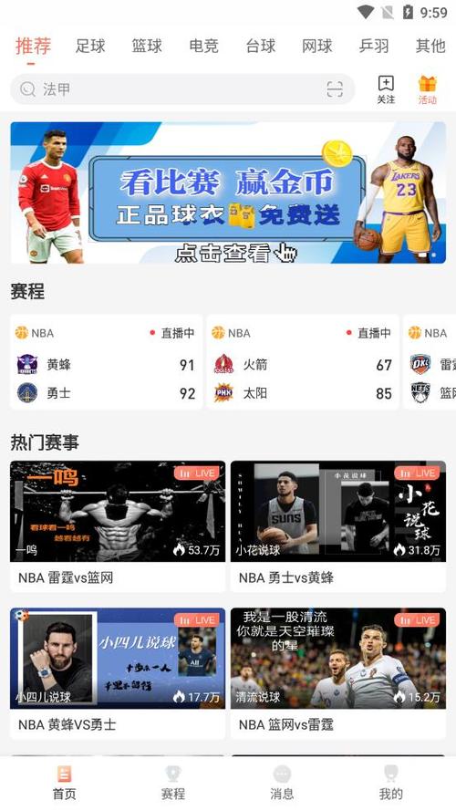 看球直播app免费看全部体育赛事图标