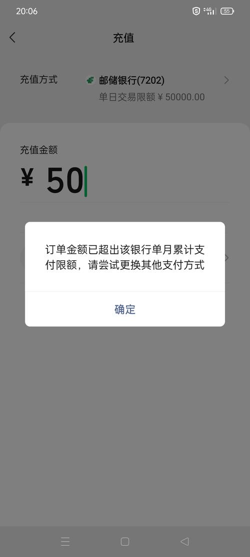 邮政储蓄银行跨行转账限额缩略图
