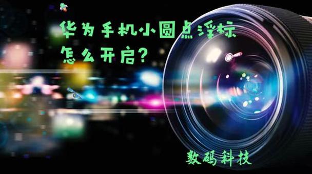 苹果屏幕上的小圆点怎么关闭掉