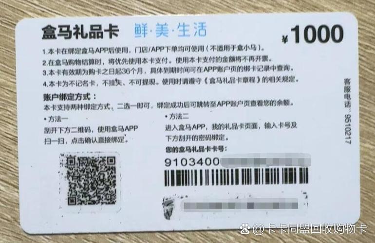 盒马鲜生礼品卡的有效期图标