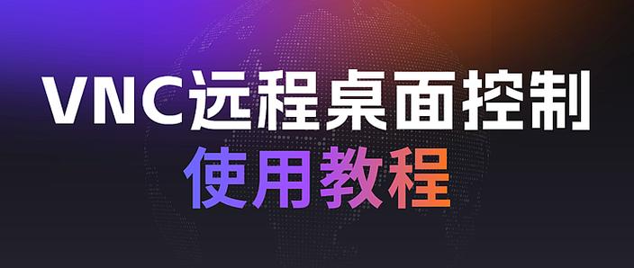 vnc server怎么使用图标