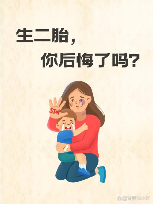 有多少人后悔生二胎的