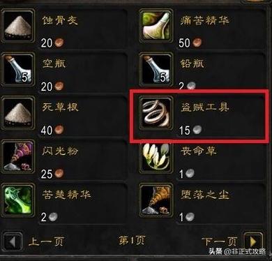 魔兽世界怀旧服盗贼开锁1-300