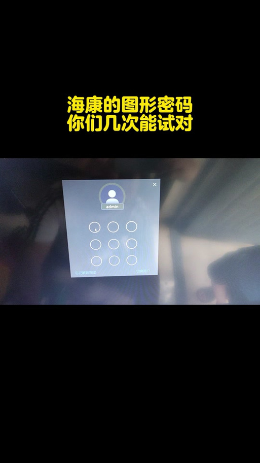 海康威视监控被锁定如何解开