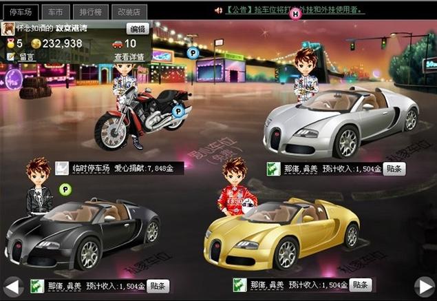 qq空间停车位游戏怎么玩缩略图