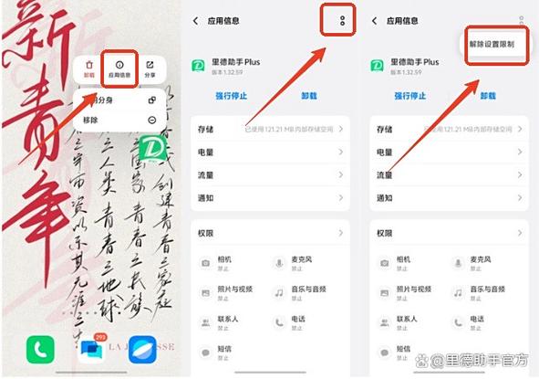 红米手机文件访问受限如何解决图标