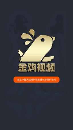 金鸡短视频app优势缩略图