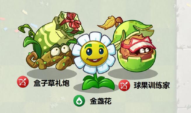 植物大战僵尸2 地上的标志