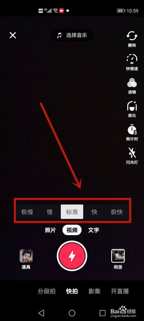 抖音播放速度快慢怎么调