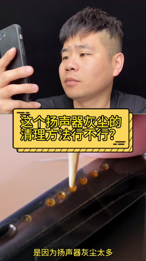 清理手机喇叭灰尘音频下载游戏截图