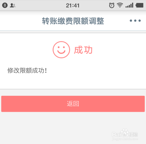 工银e支付限额怎么调整图标