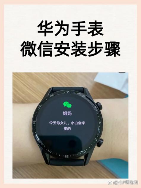 华为手表微信连接步骤缩略图