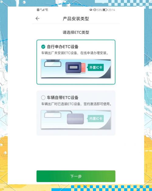 etc怎么解除绑定车辆缩略图