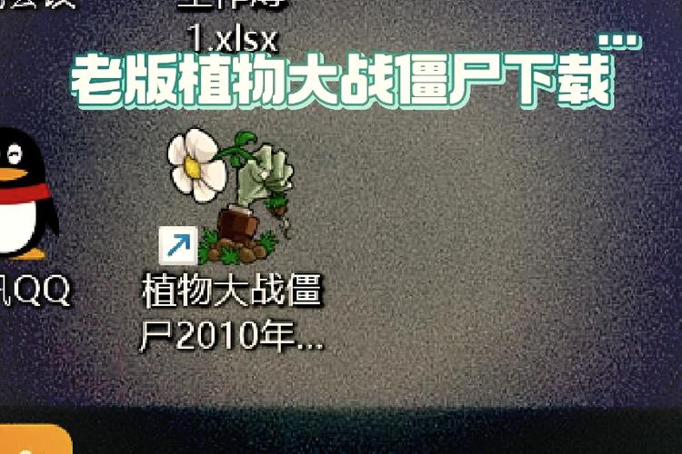 原版植物大战僵尸电脑版怎么下载游戏截图