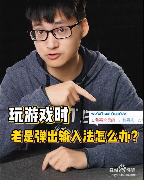 电脑玩游戏时出现弹出的输入法缩略图