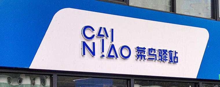 拼多多寄快递到菜鸟驿站步骤缩略图